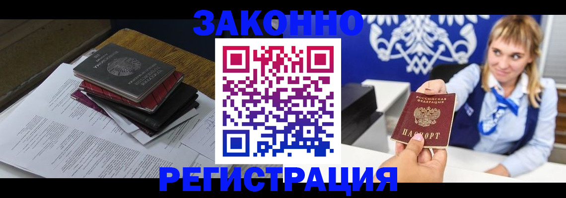 прописка регистрация в Бежецке